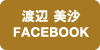 渡辺美沙FACEBOOK